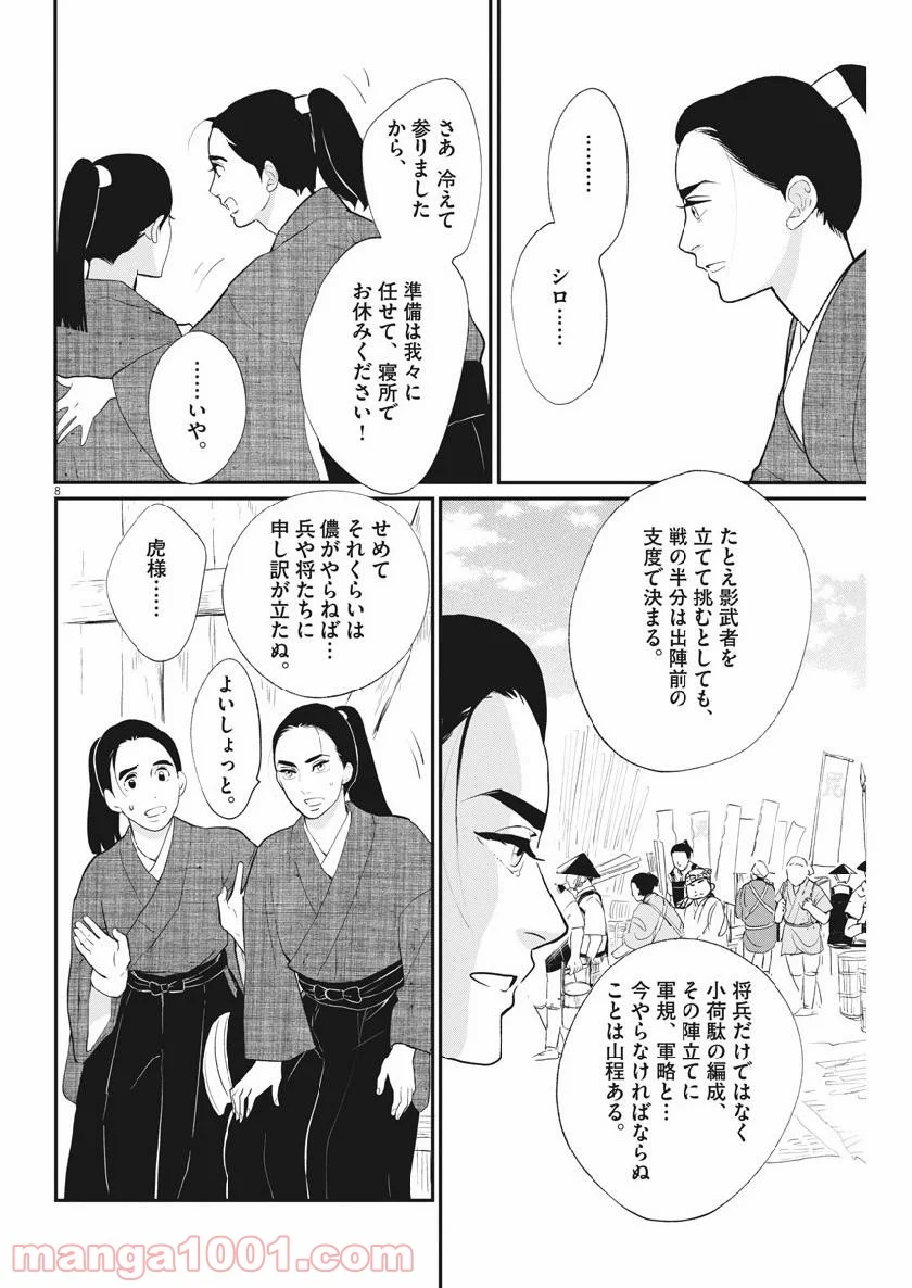 雪花の虎 第63話 - Page 8