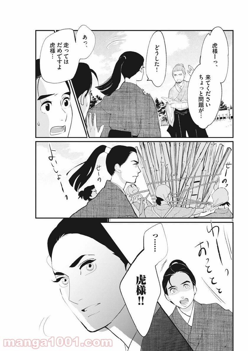 雪花の虎 第63話 - Page 9