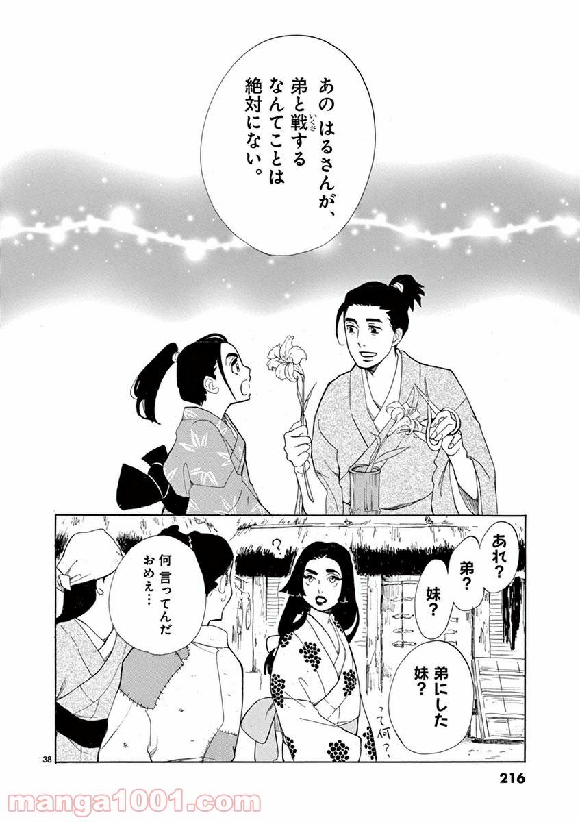 雪花の虎 第11話 - Page 38