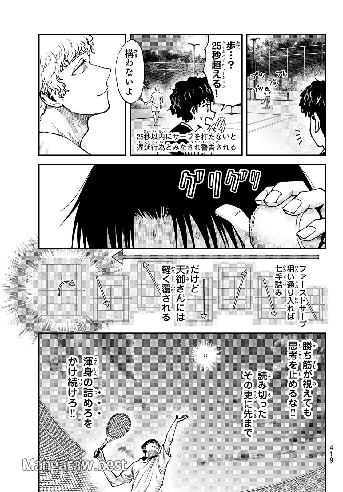 ラブフォーティ 第16話 - Page 11