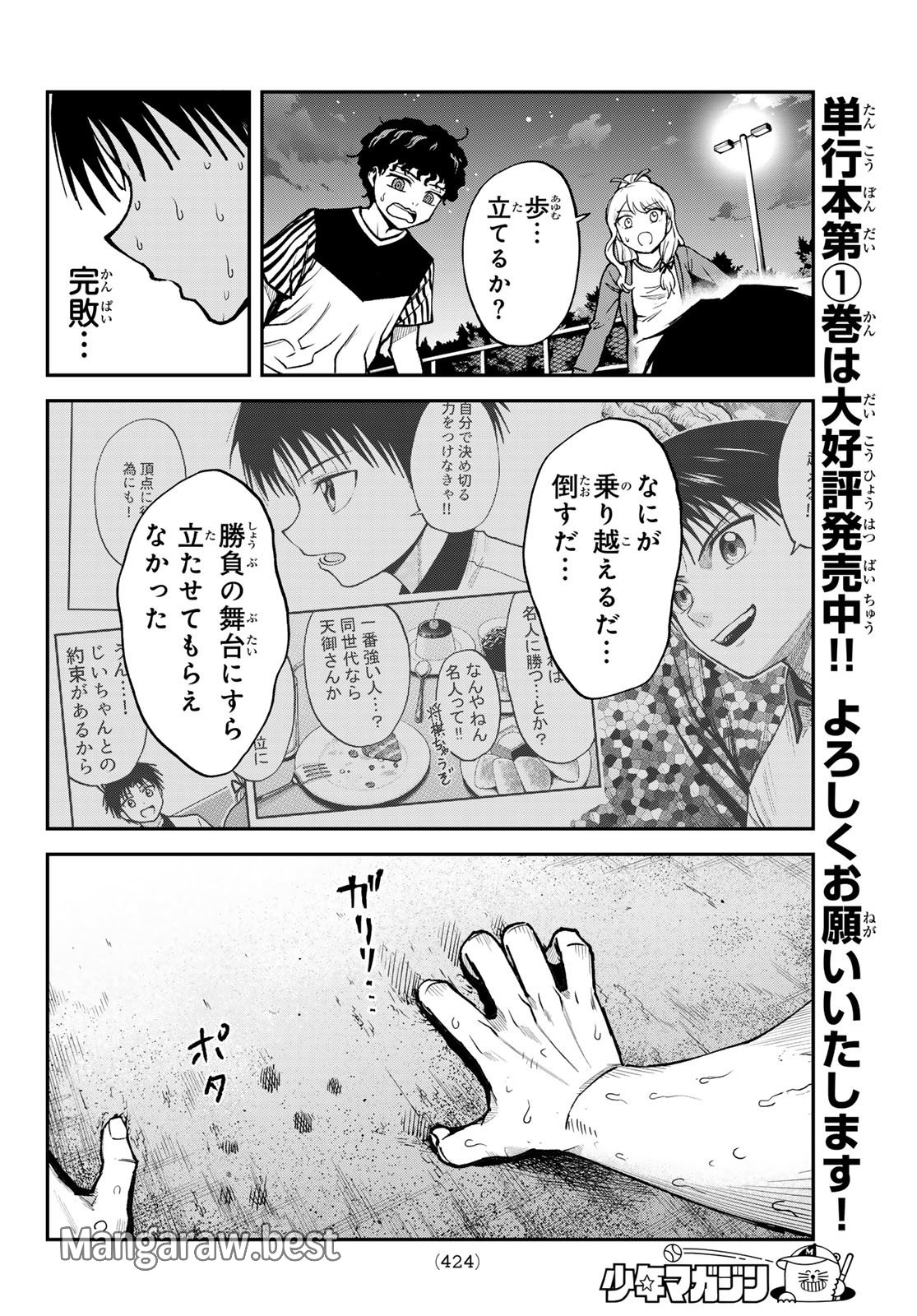 ラブフォーティ - 第16話 - Page 16