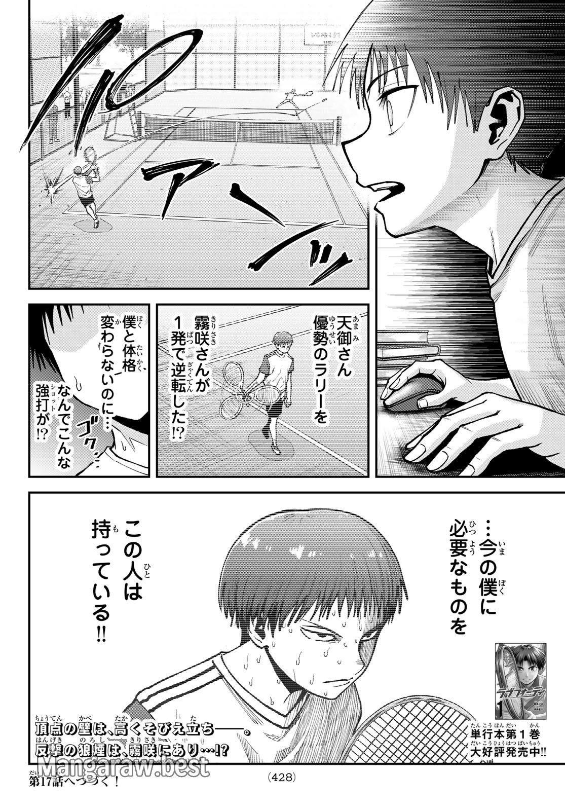 ラブフォーティ 第16話 - Page 20