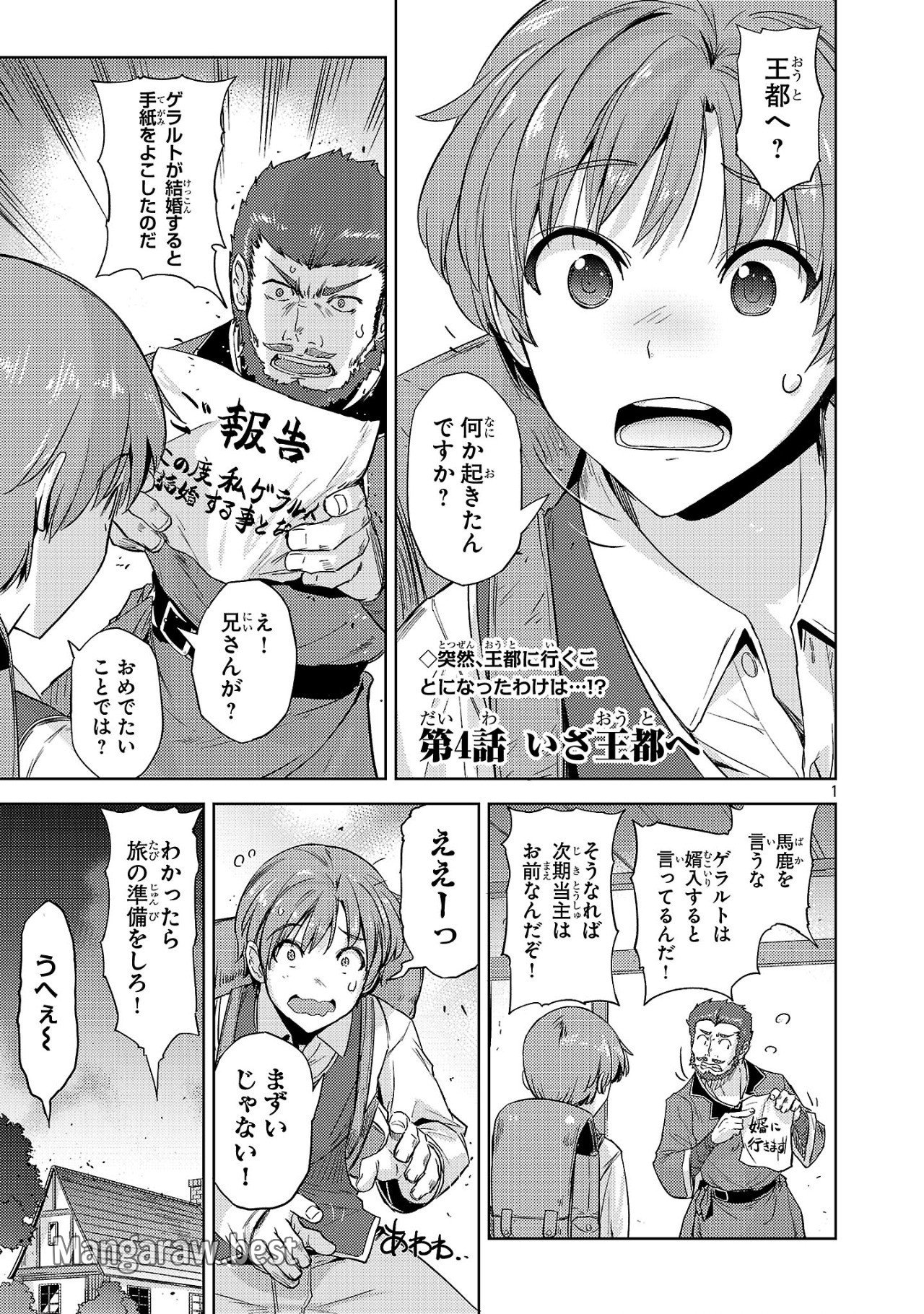 崖っぷち貴族の生き残り戦略 第4話 - Page 1