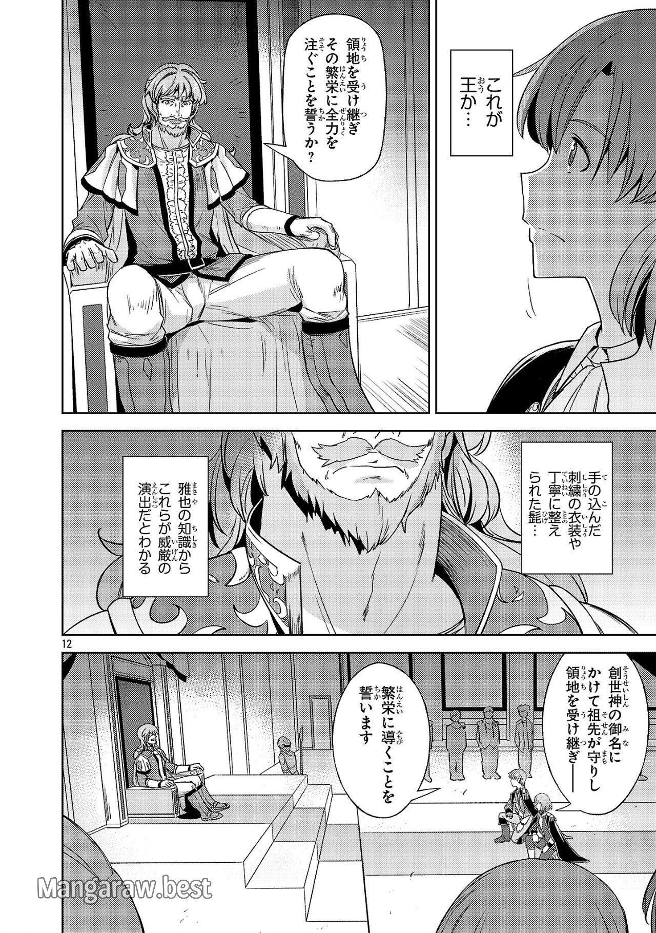 崖っぷち貴族の生き残り戦略 第4話 - Page 12