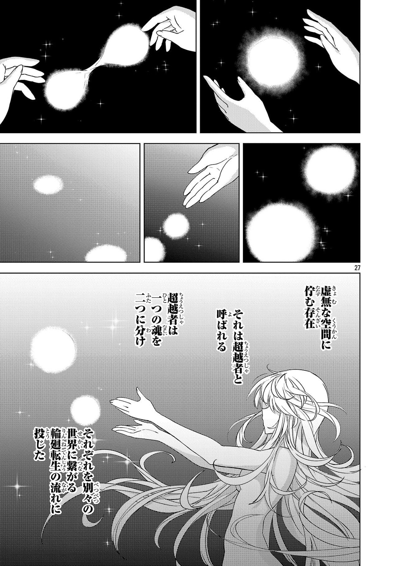 崖っぷち貴族の生き残り戦略 第1話 - Page 27