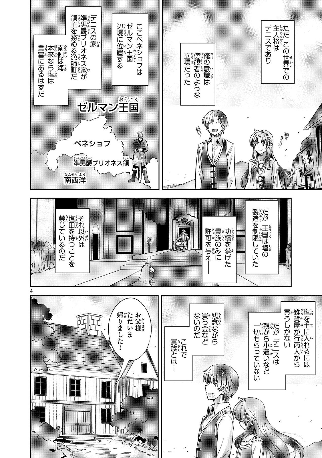 崖っぷち貴族の生き残り戦略 第1話 - Page 4