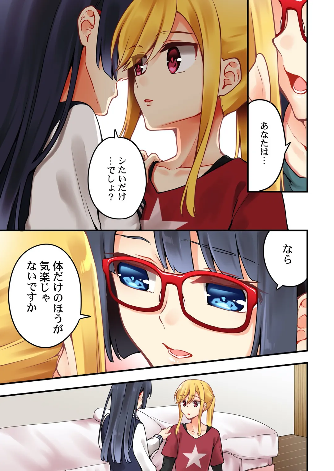 有栖川煉ってホントは女なんだよね。 第157話 - Page 4