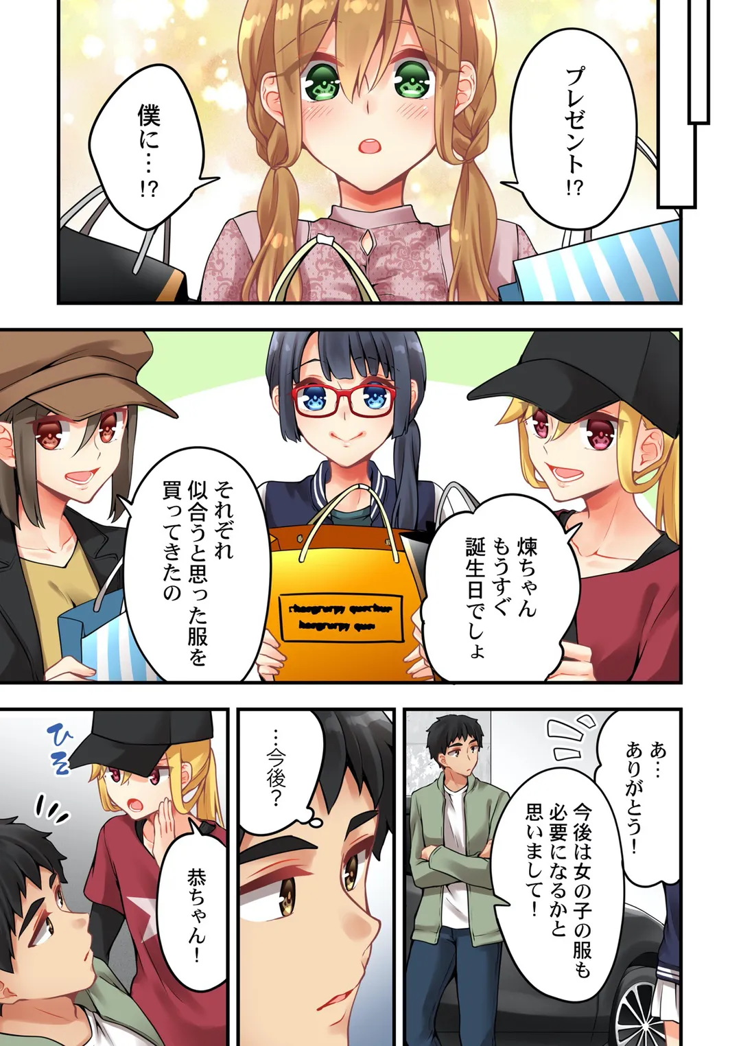 有栖川煉ってホントは女なんだよね。 第156話 - Page 6