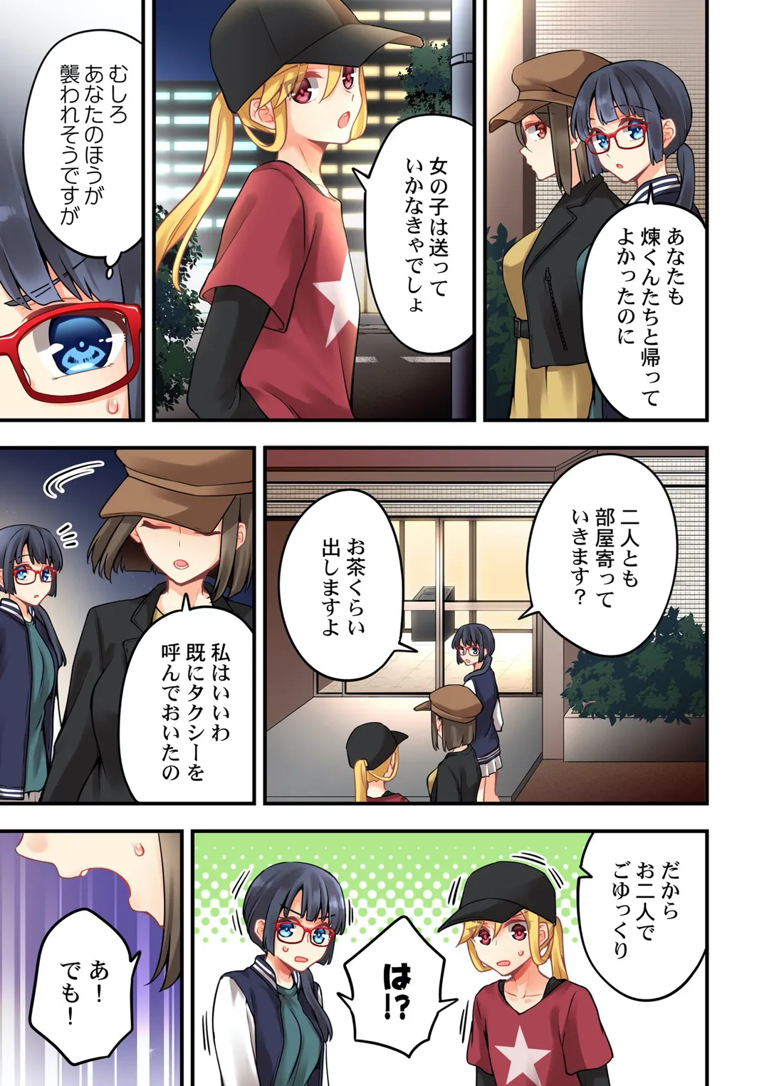 有栖川煉ってホントは女なんだよね。 第156話 - Page 8