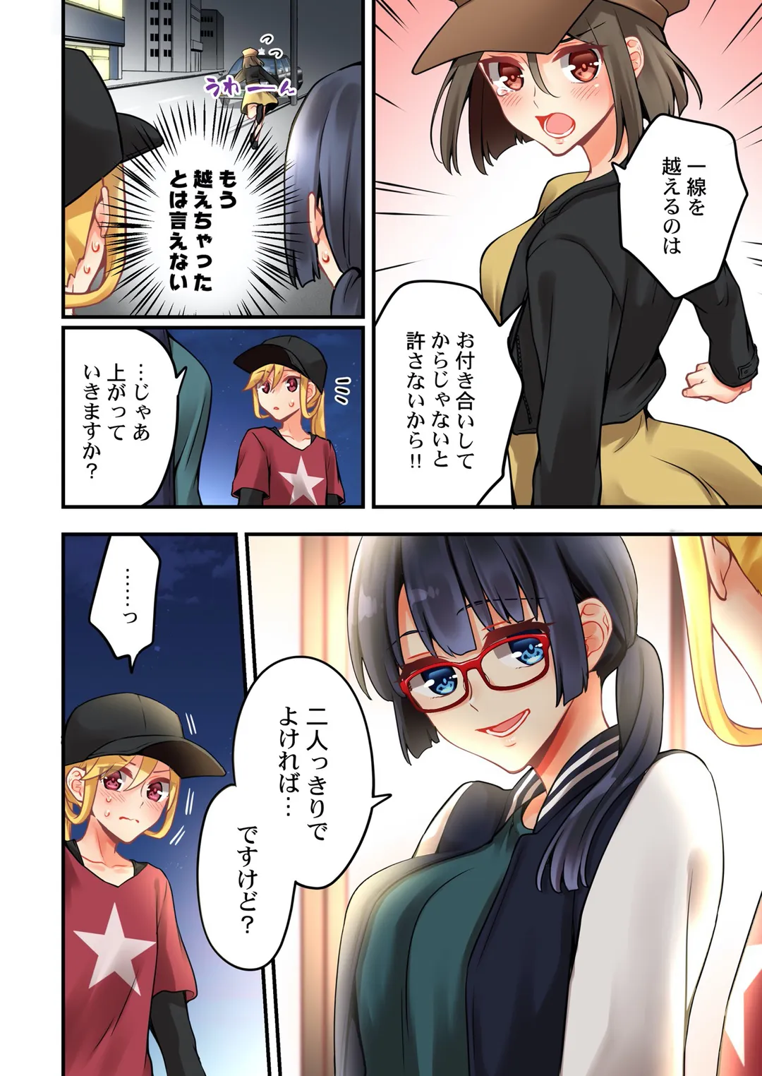 有栖川煉ってホントは女なんだよね。 第156話 - Page 9