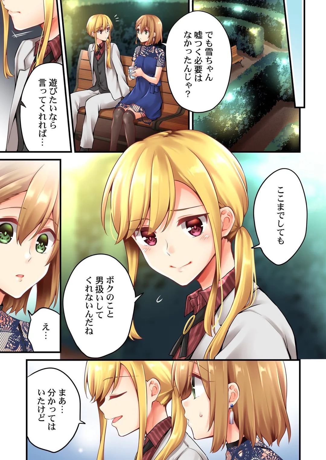 有栖川煉ってホントは女なんだよね。 第130話 - Page 6