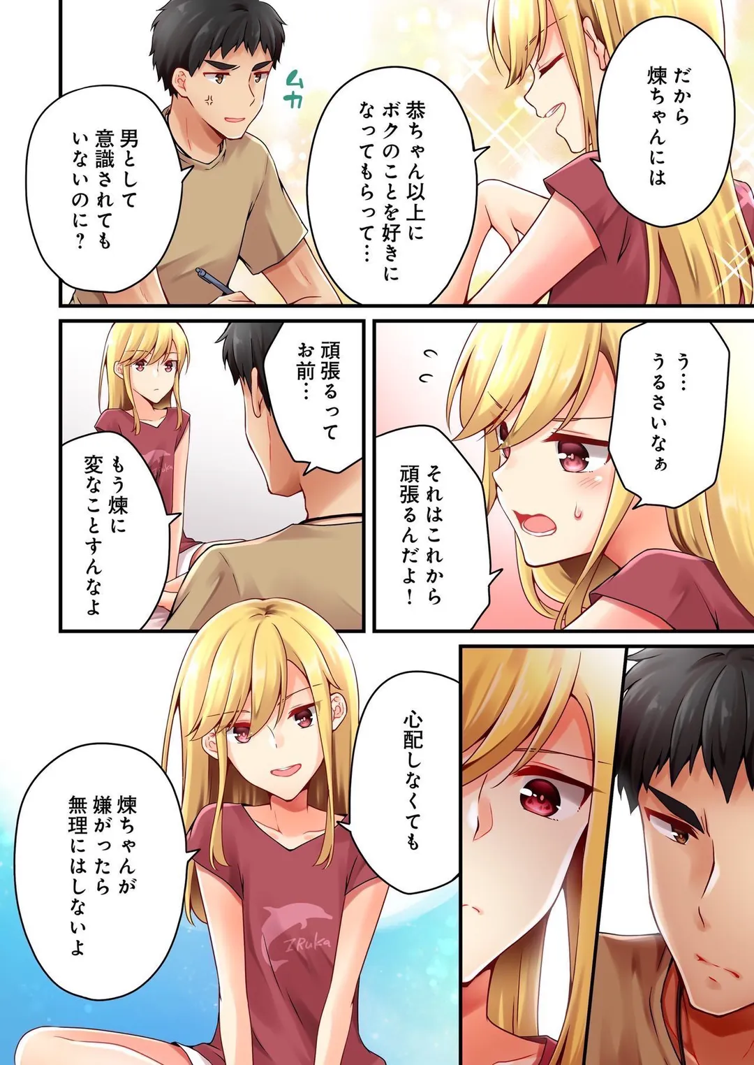 有栖川煉ってホントは女なんだよね。 第104話 - Page 5