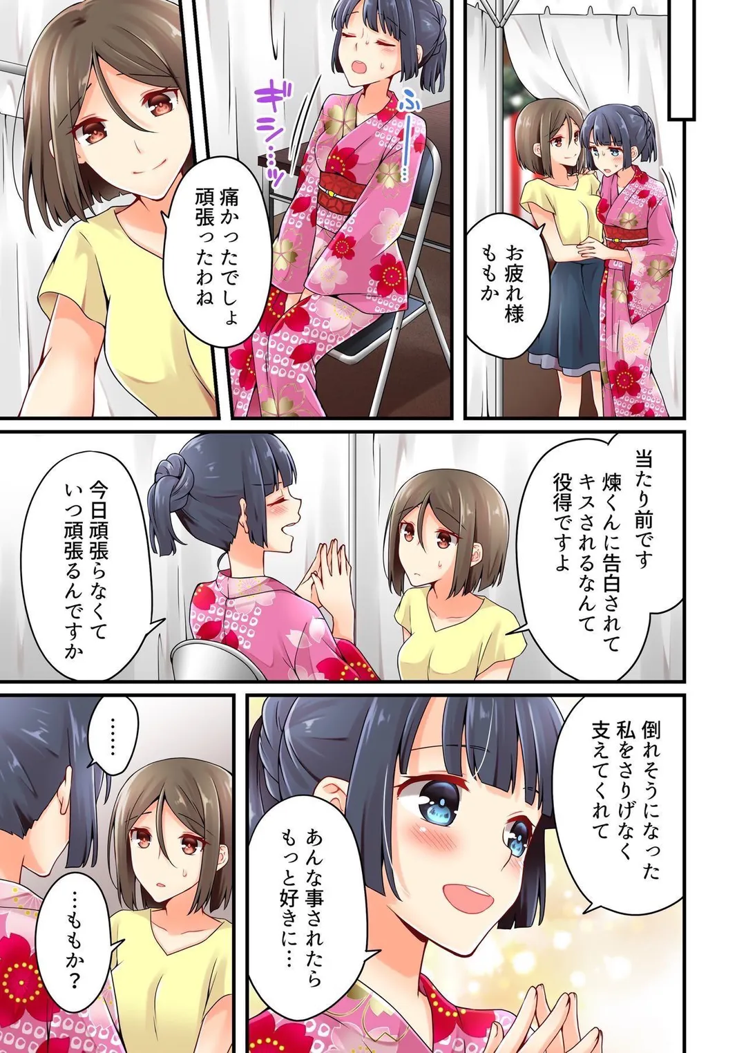 有栖川煉ってホントは女なんだよね。 第78話 - Page 6