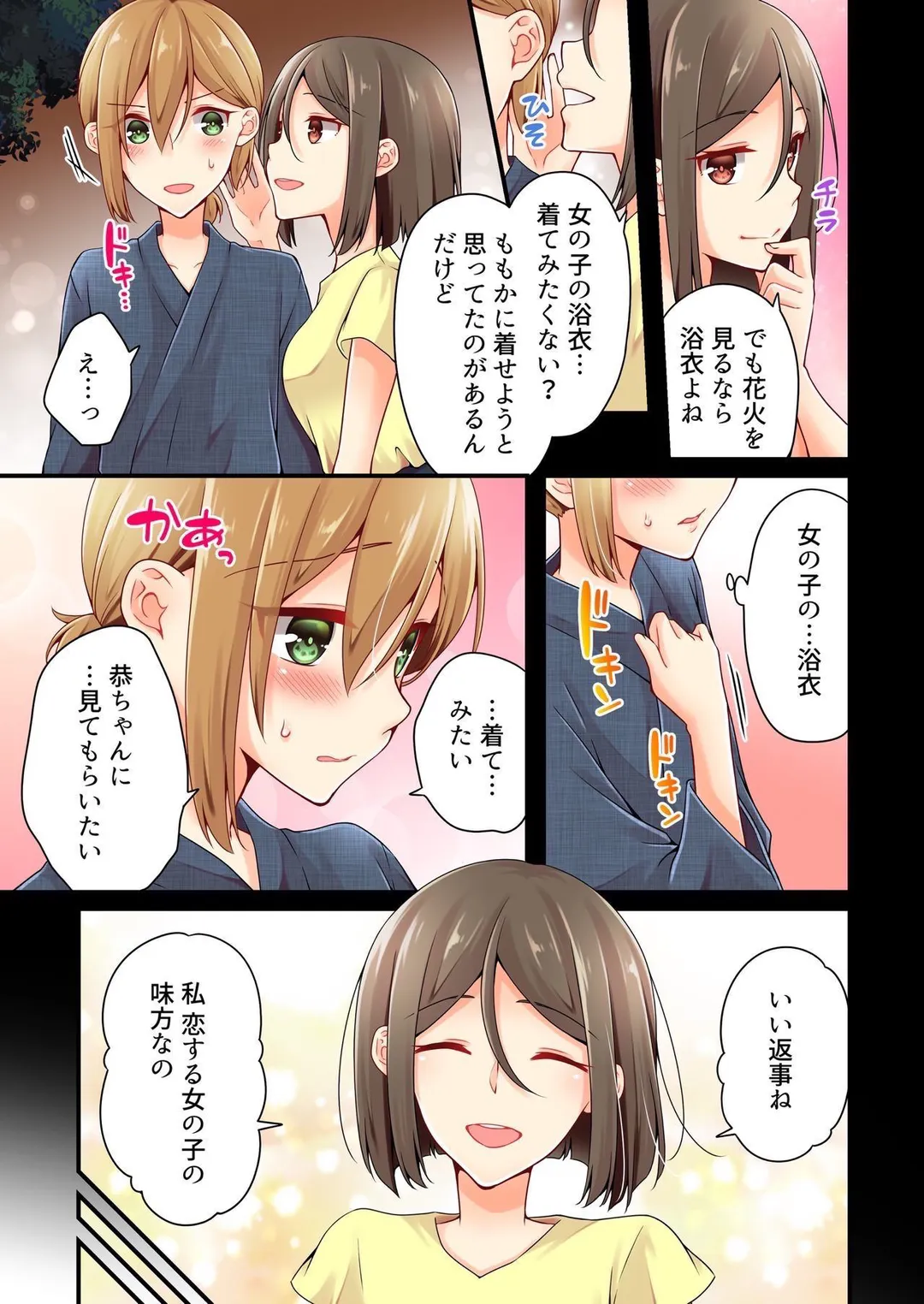 有栖川煉ってホントは女なんだよね。 第80話 - Page 4