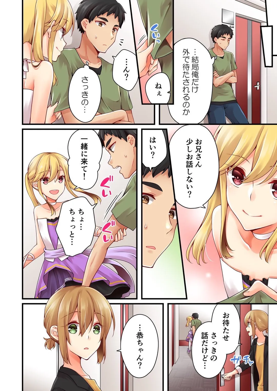 有栖川煉ってホントは女なんだよね。 第93話 - Page 5