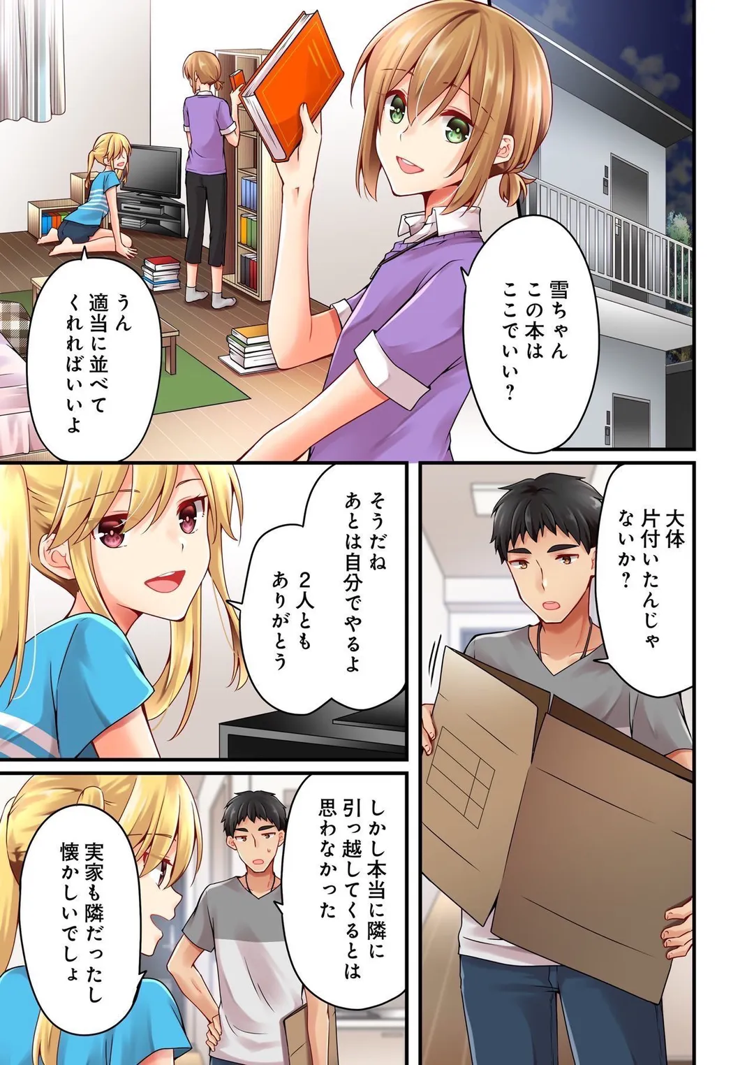 有栖川煉ってホントは女なんだよね。 第100話 - Page 2