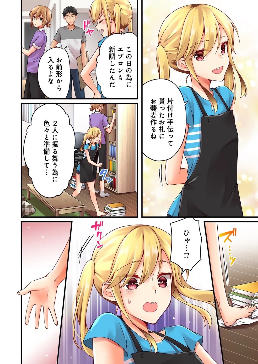 有栖川煉ってホントは女なんだよね。 第100話 - Page 3