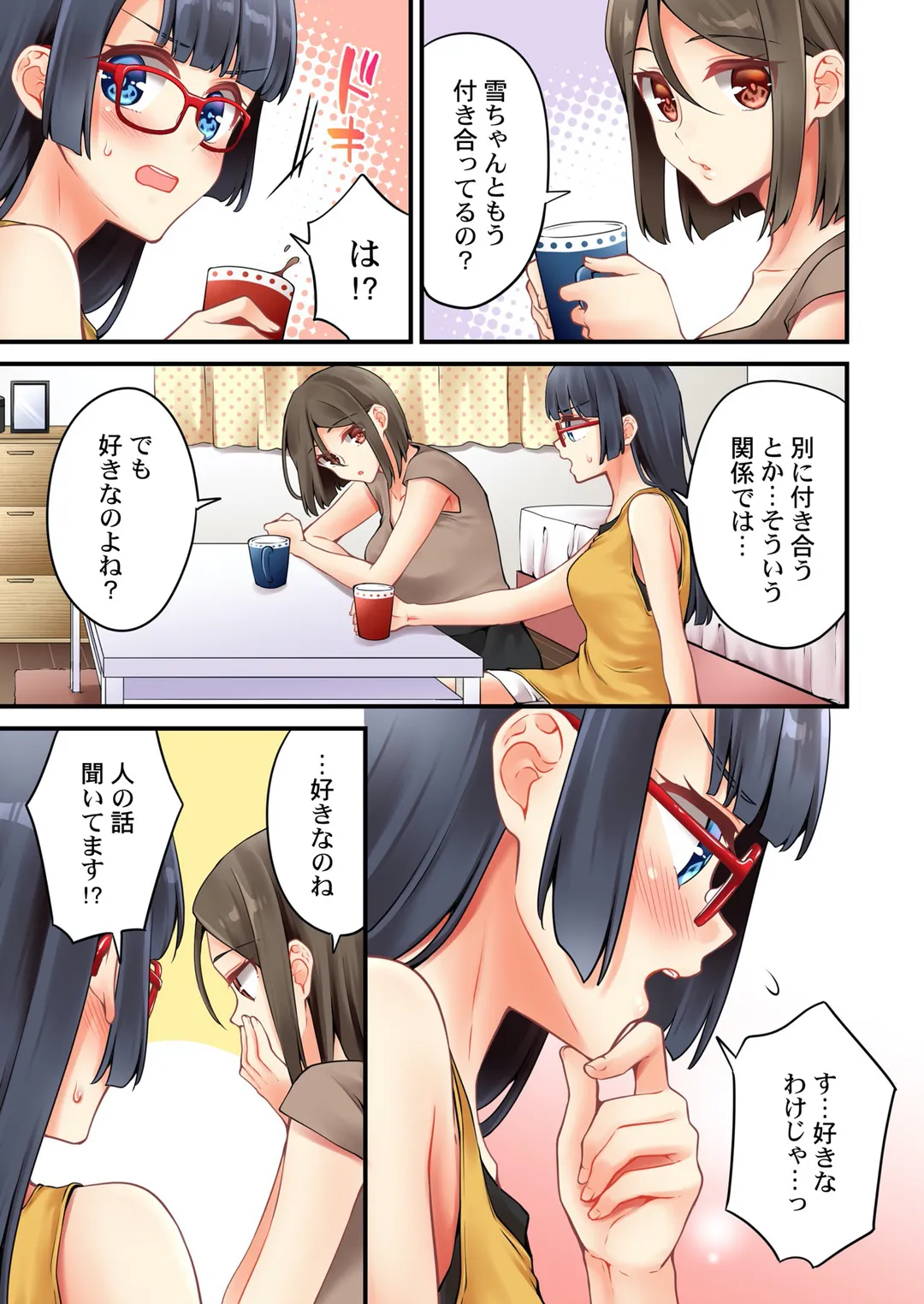 有栖川煉ってホントは女なんだよね。 第145話 - Page 2