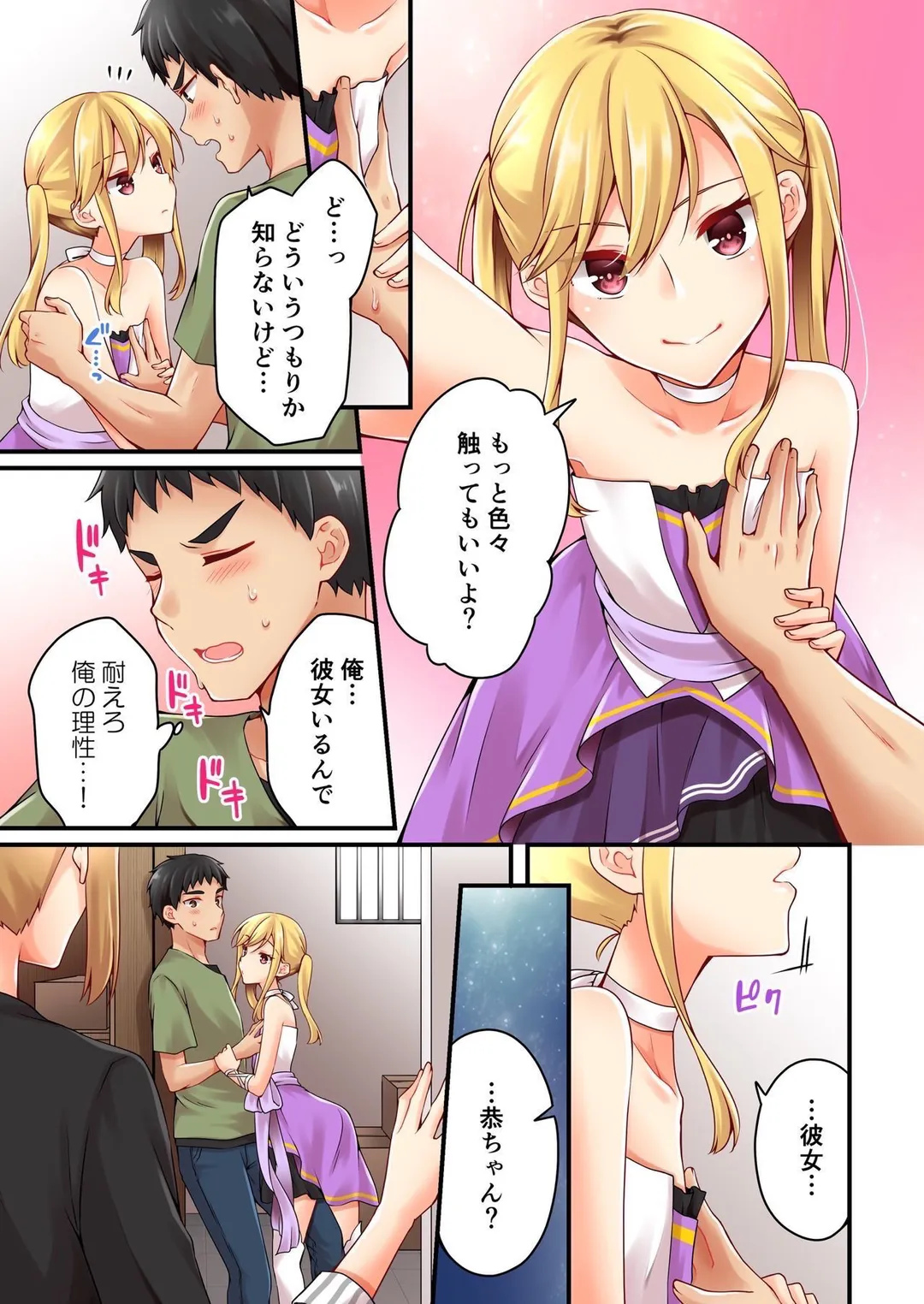 有栖川煉ってホントは女なんだよね。 第94話 - Page 2