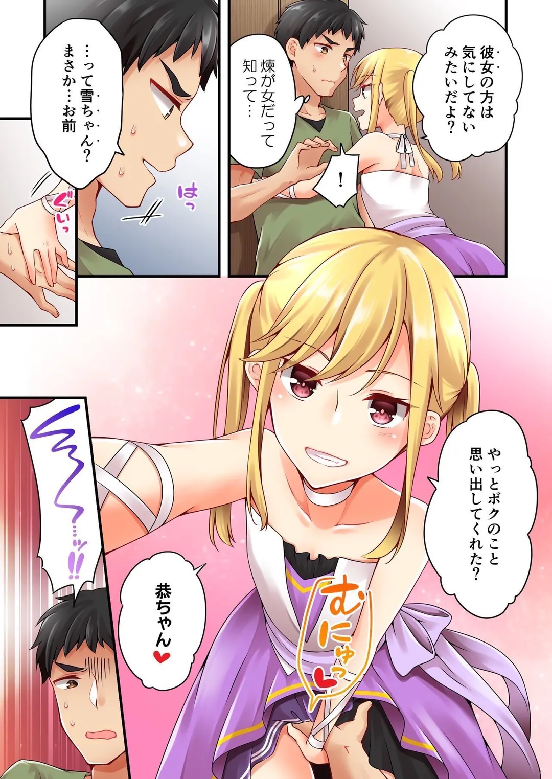 有栖川煉ってホントは女なんだよね。 第94話 - Page 4