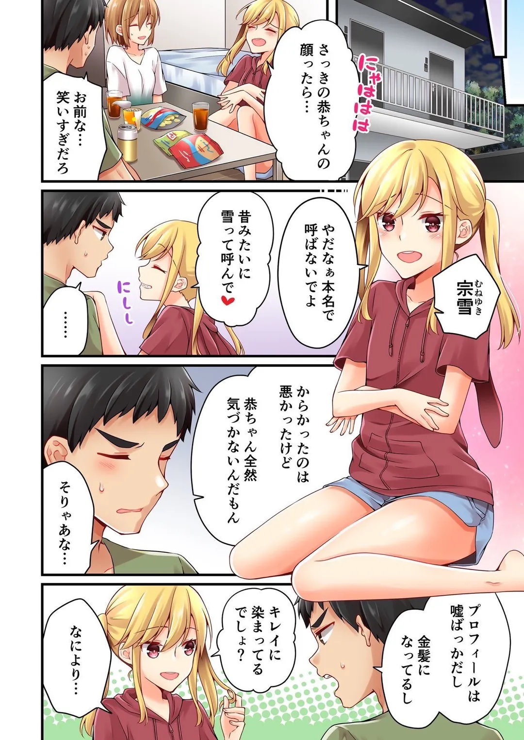 有栖川煉ってホントは女なんだよね。 第94話 - Page 5