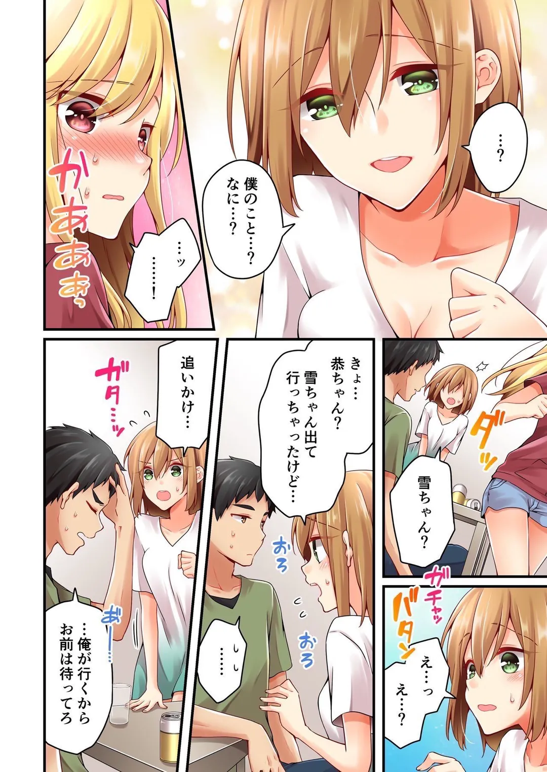 有栖川煉ってホントは女なんだよね。 第96話 - Page 5