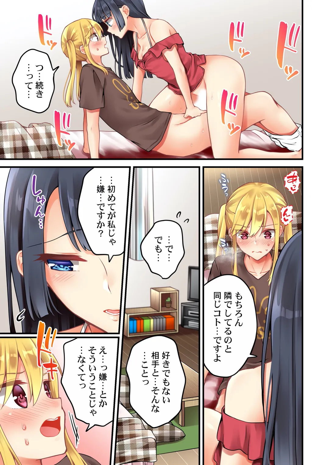 有栖川煉ってホントは女なんだよね。 第144話 - Page 2