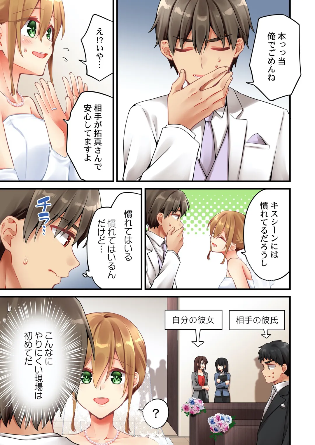 有栖川煉ってホントは女なんだよね。 第150話 - Page 2