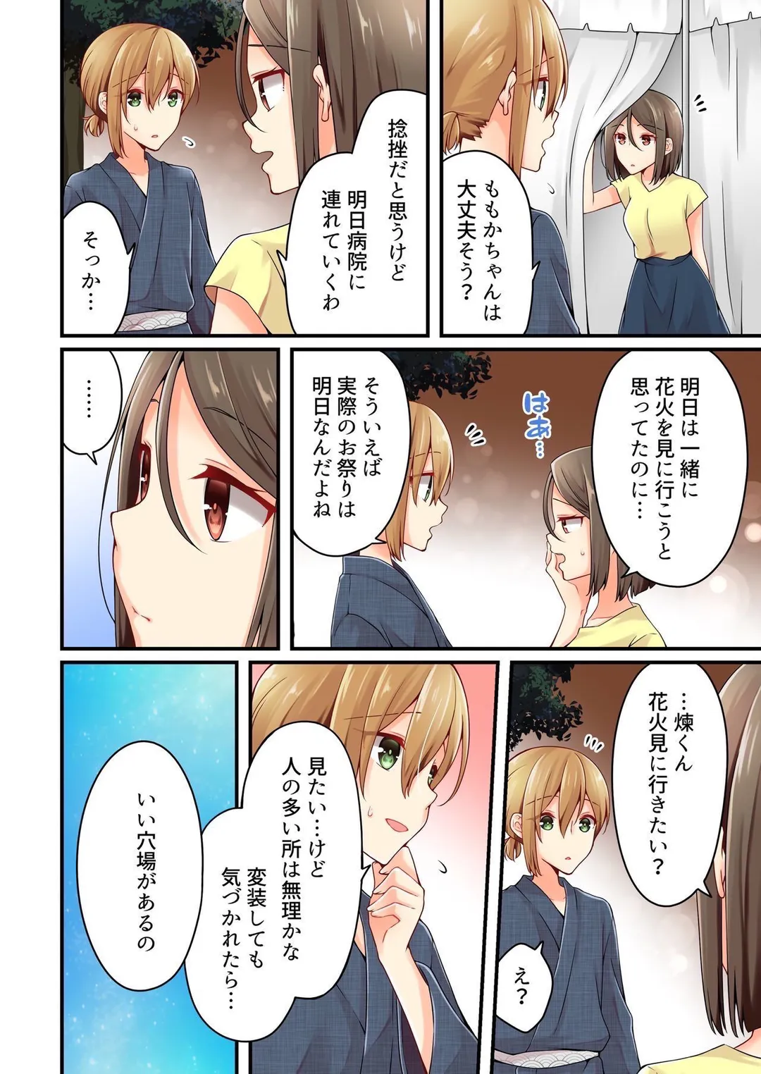 有栖川煉ってホントは女なんだよね。 第79話 - Page 5