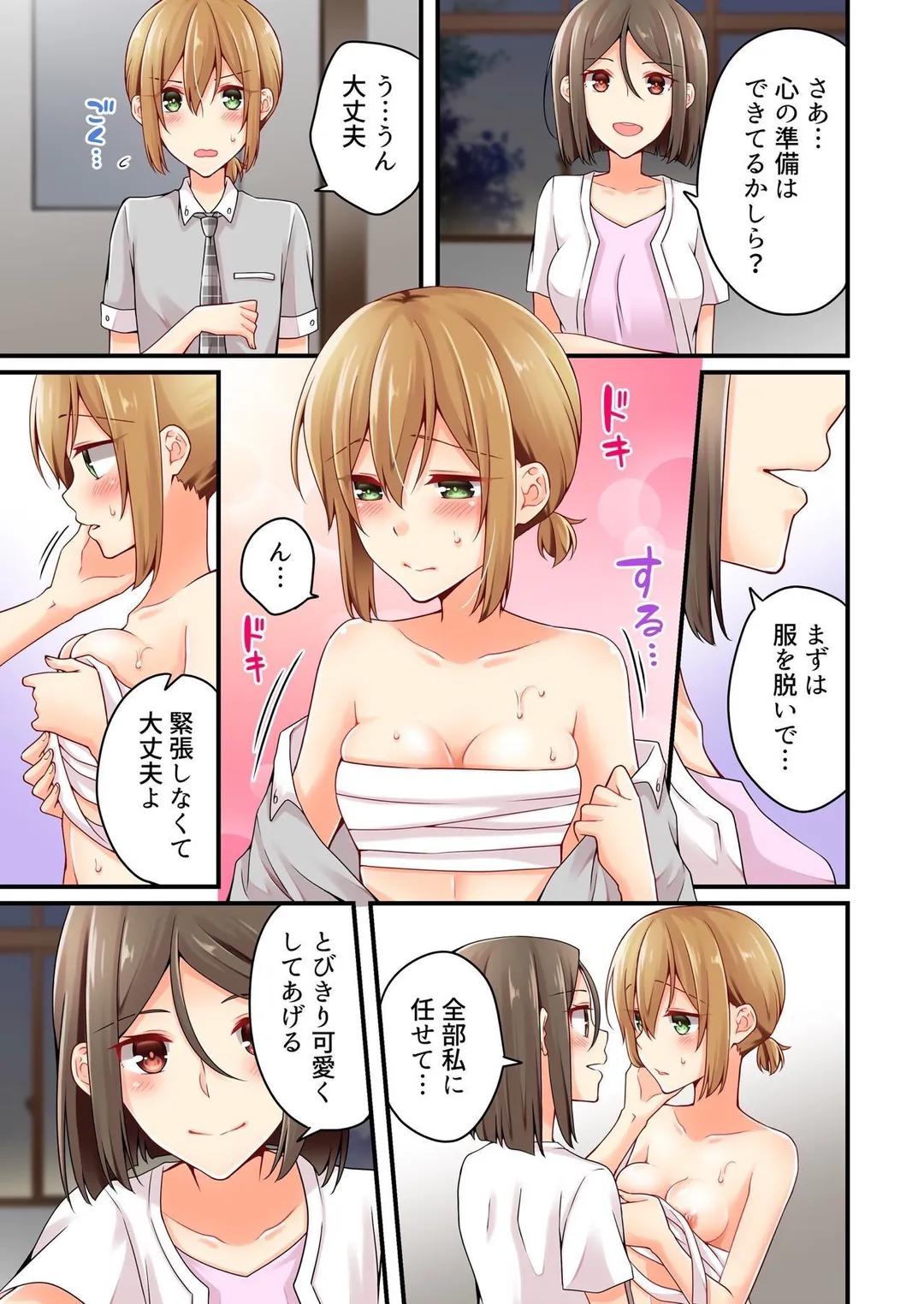 有栖川煉ってホントは女なんだよね。 第79話 - Page 8