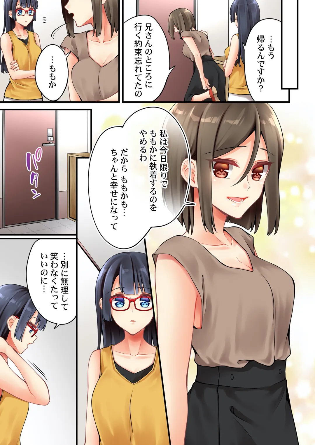 有栖川煉ってホントは女なんだよね。 第146話 - Page 6