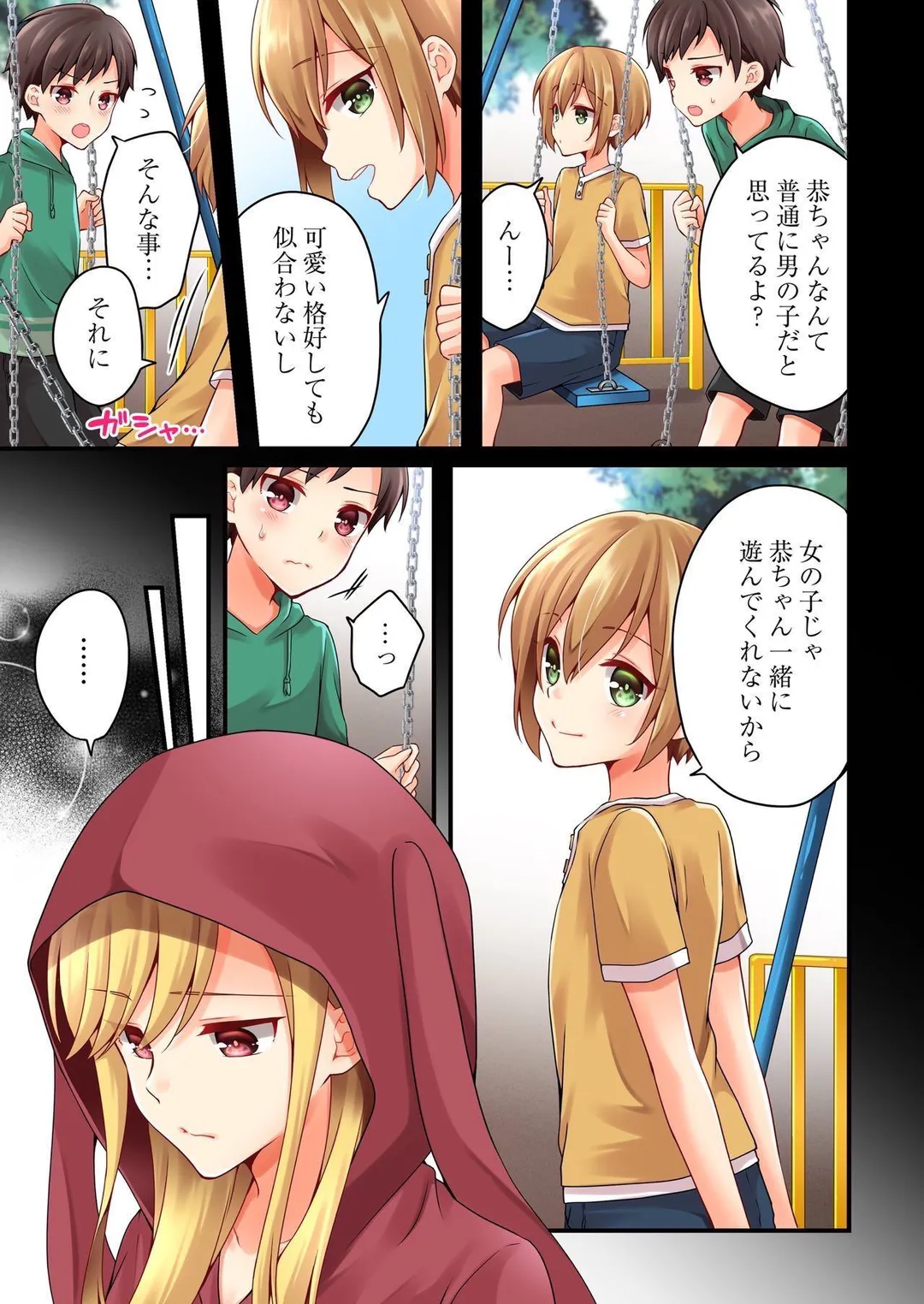 有栖川煉ってホントは女なんだよね。 第97話 - Page 8