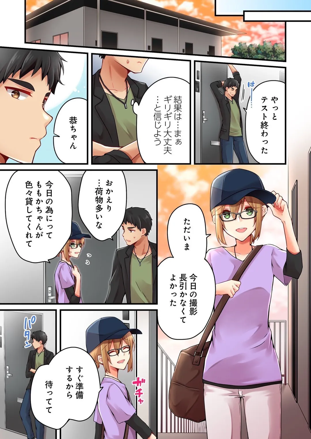 有栖川煉ってホントは女なんだよね。 第105話 - Page 6