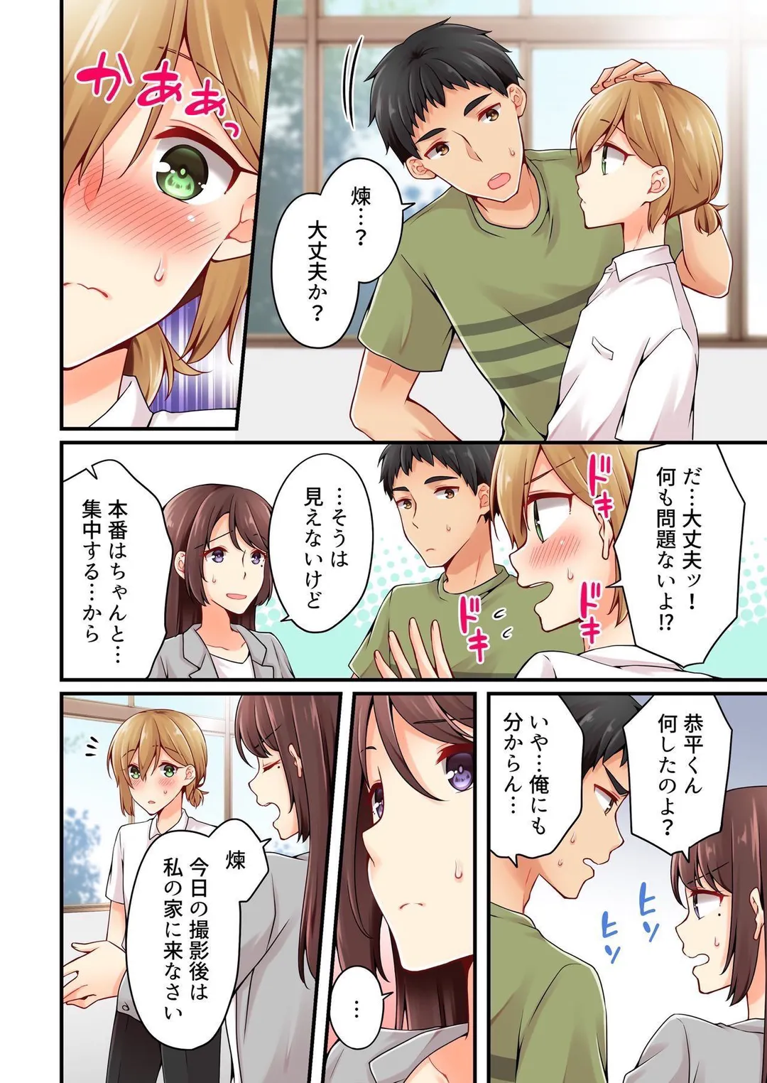 有栖川煉ってホントは女なんだよね。 第73話 - Page 3