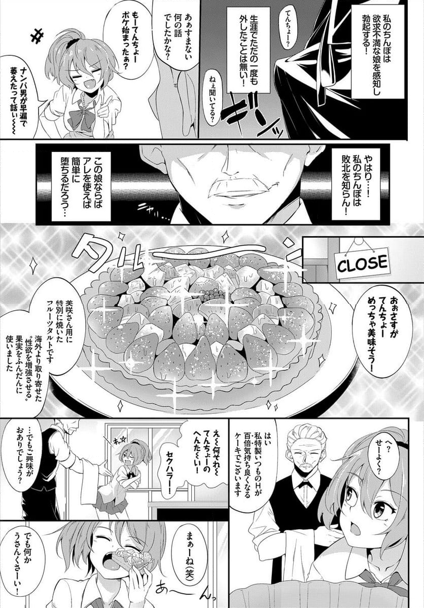 街で話題のおかし屋さん～極上スイーツで強制アクメ～ 第1話 - Page 4