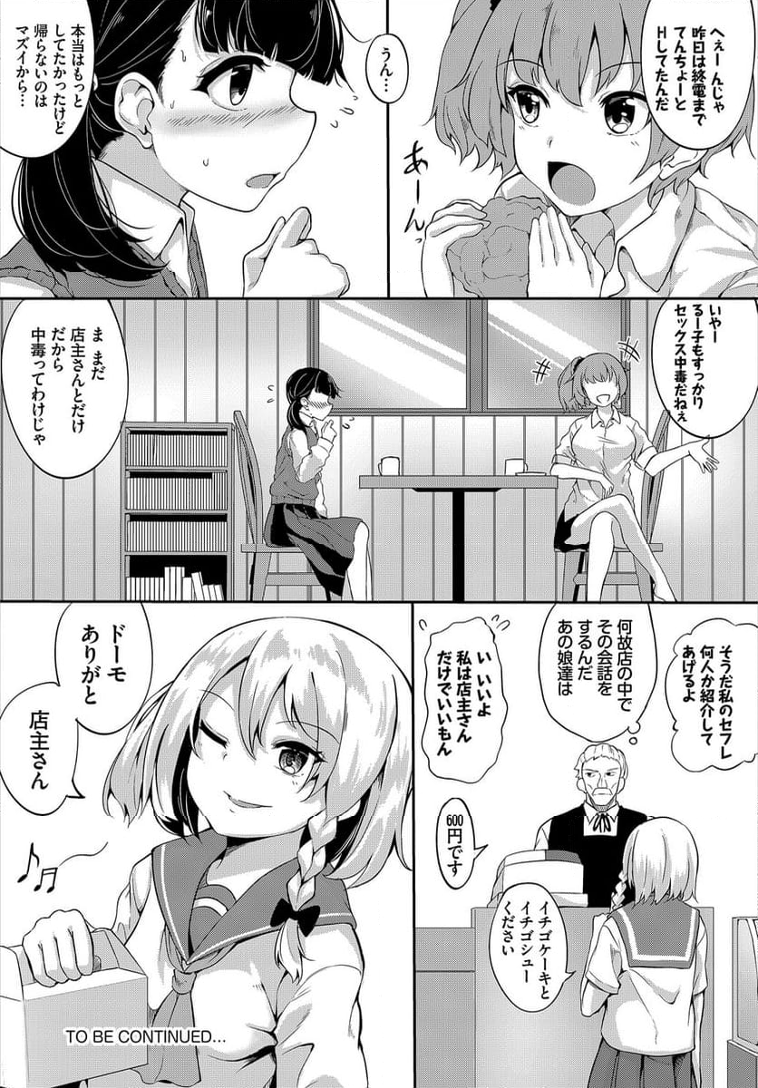 街で話題のおかし屋さん～極上スイーツで強制アクメ～ 第2話 - Page 20