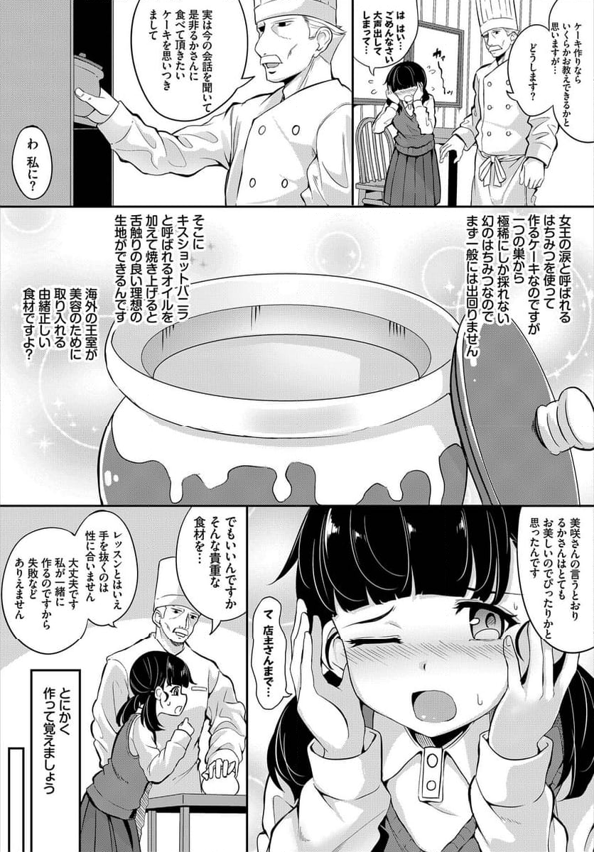 街で話題のおかし屋さん～極上スイーツで強制アクメ～ 第2話 - Page 4