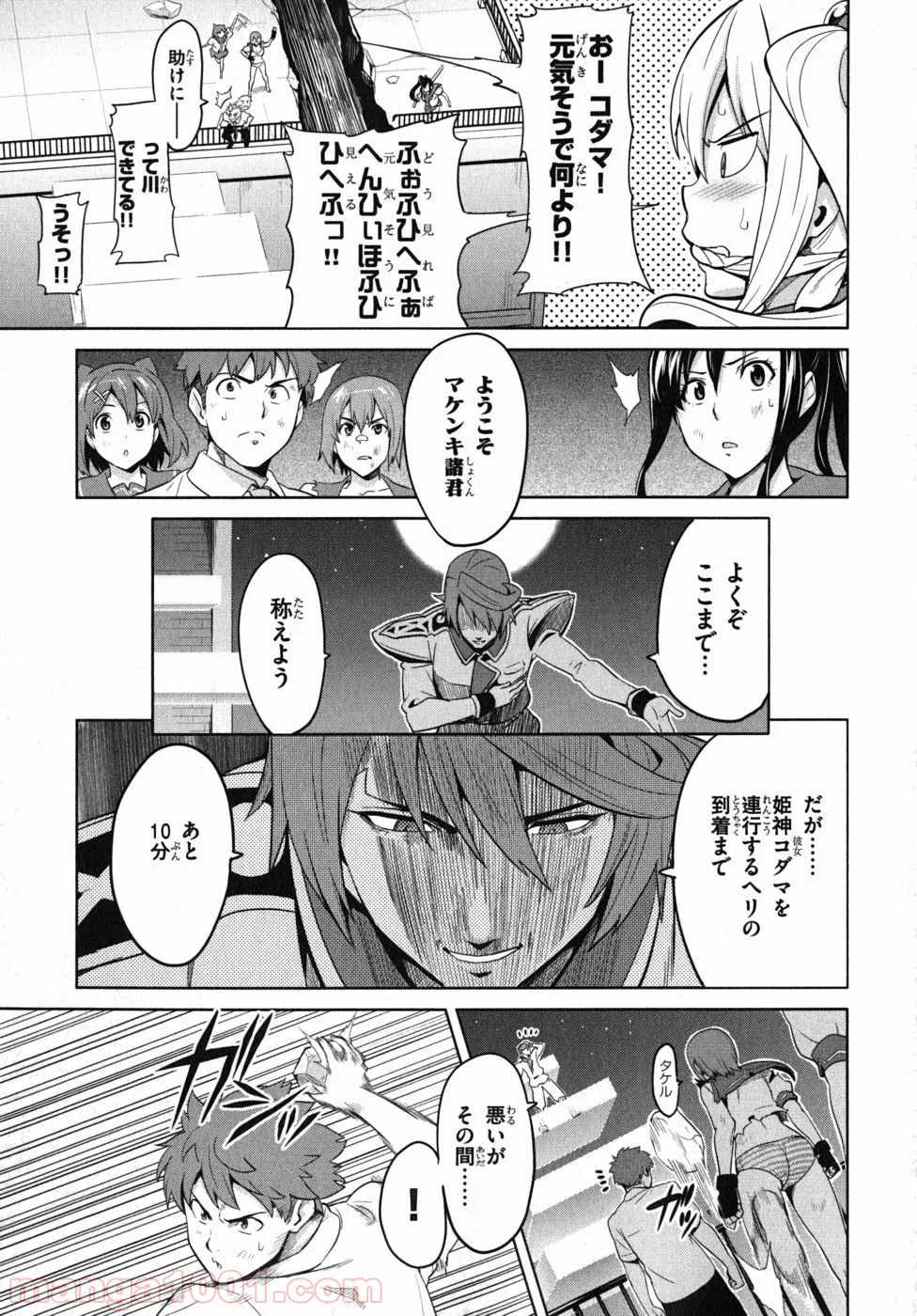 マケン姫っ！ - 第22話 - Page 11