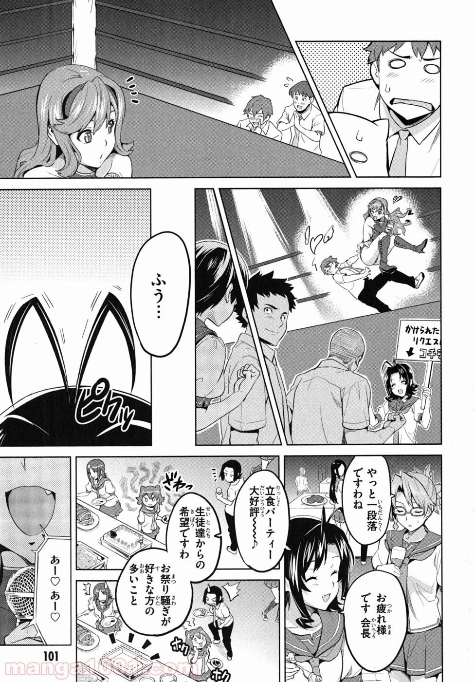 マケン姫っ！ - 第25話 - Page 3