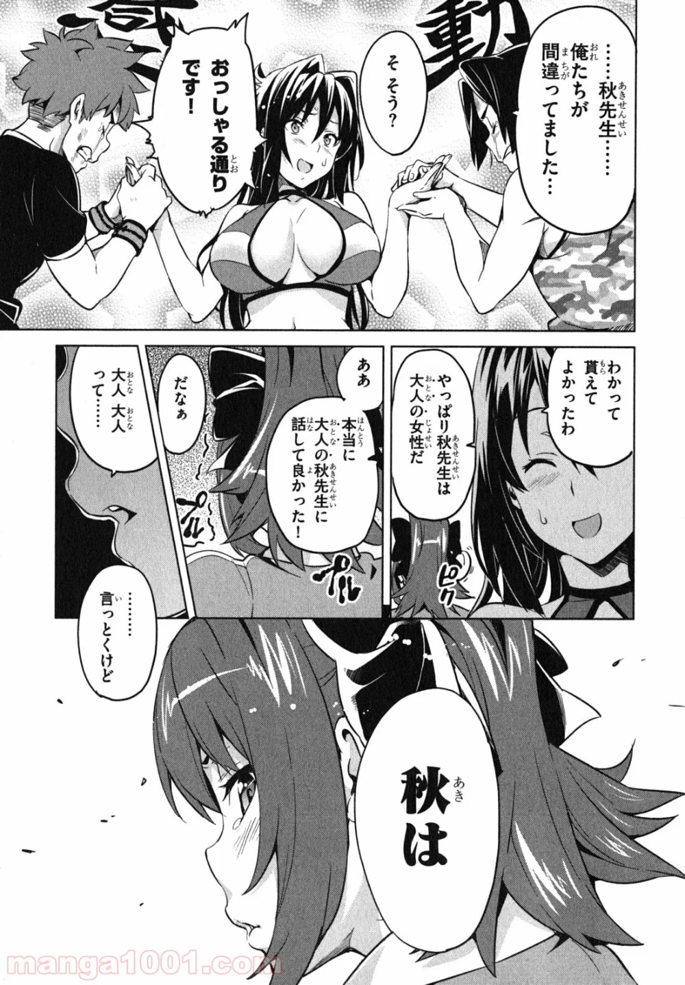 マケン姫っ！ - 第37話 - Page 21