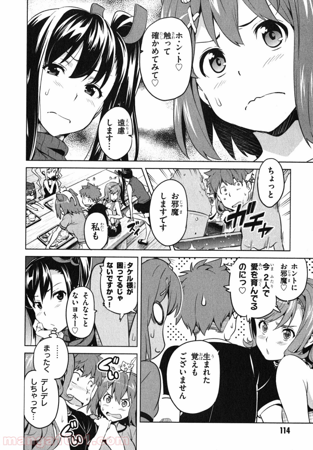 マケン姫っ！ 第37話 - Page 8