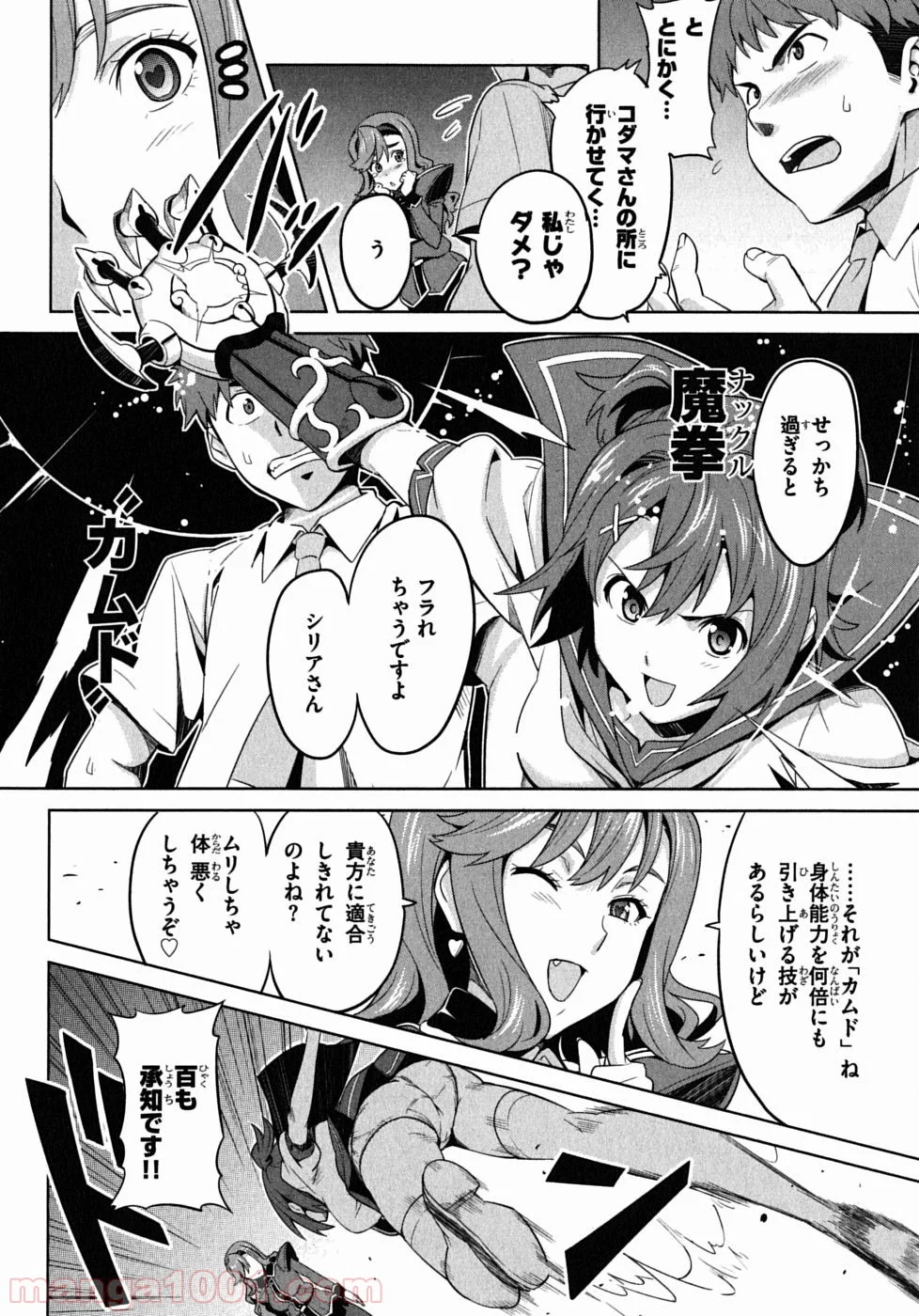 マケン姫っ！ 第17話 - Page 10