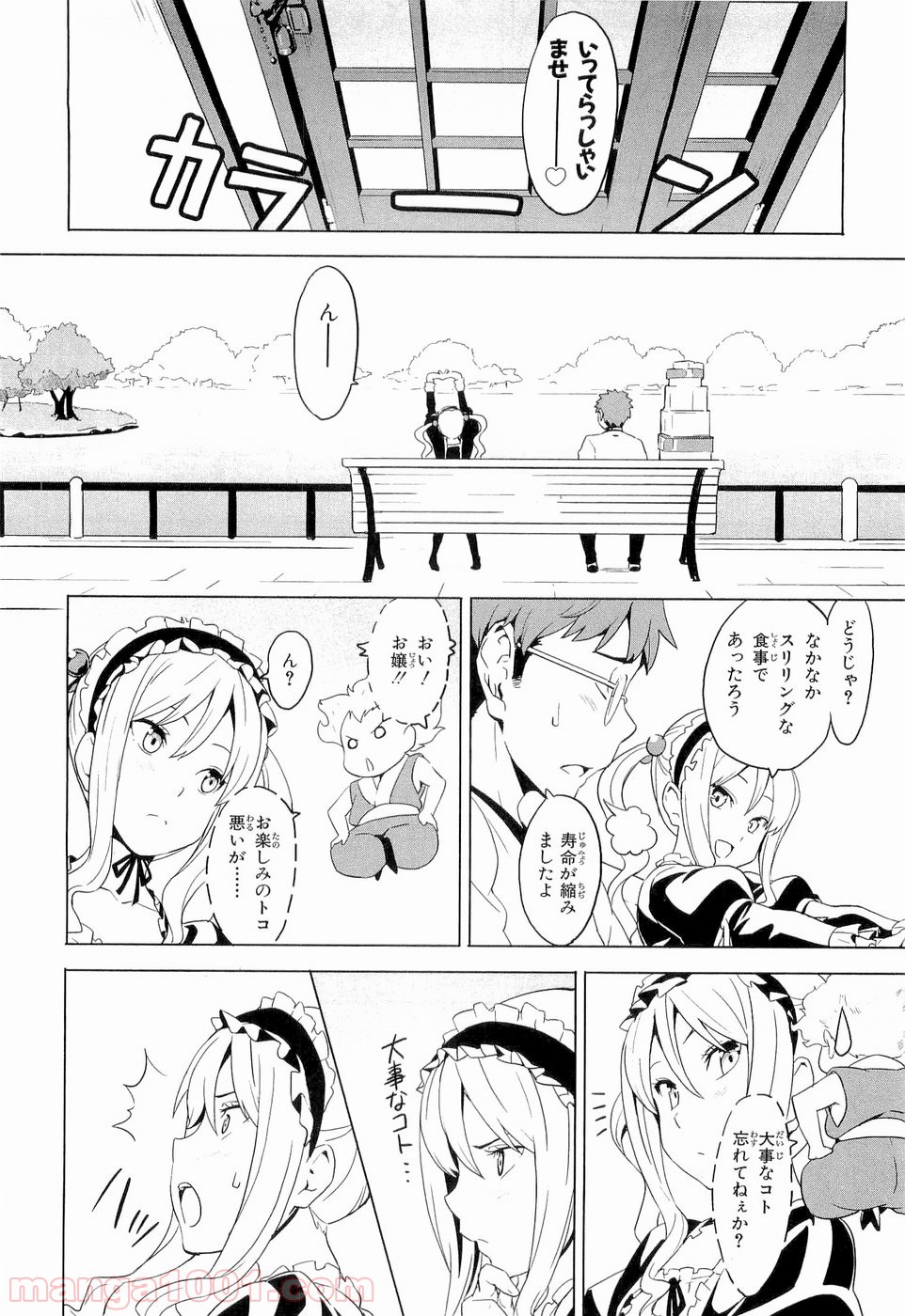 マケン姫っ！ - 第5話 - Page 20