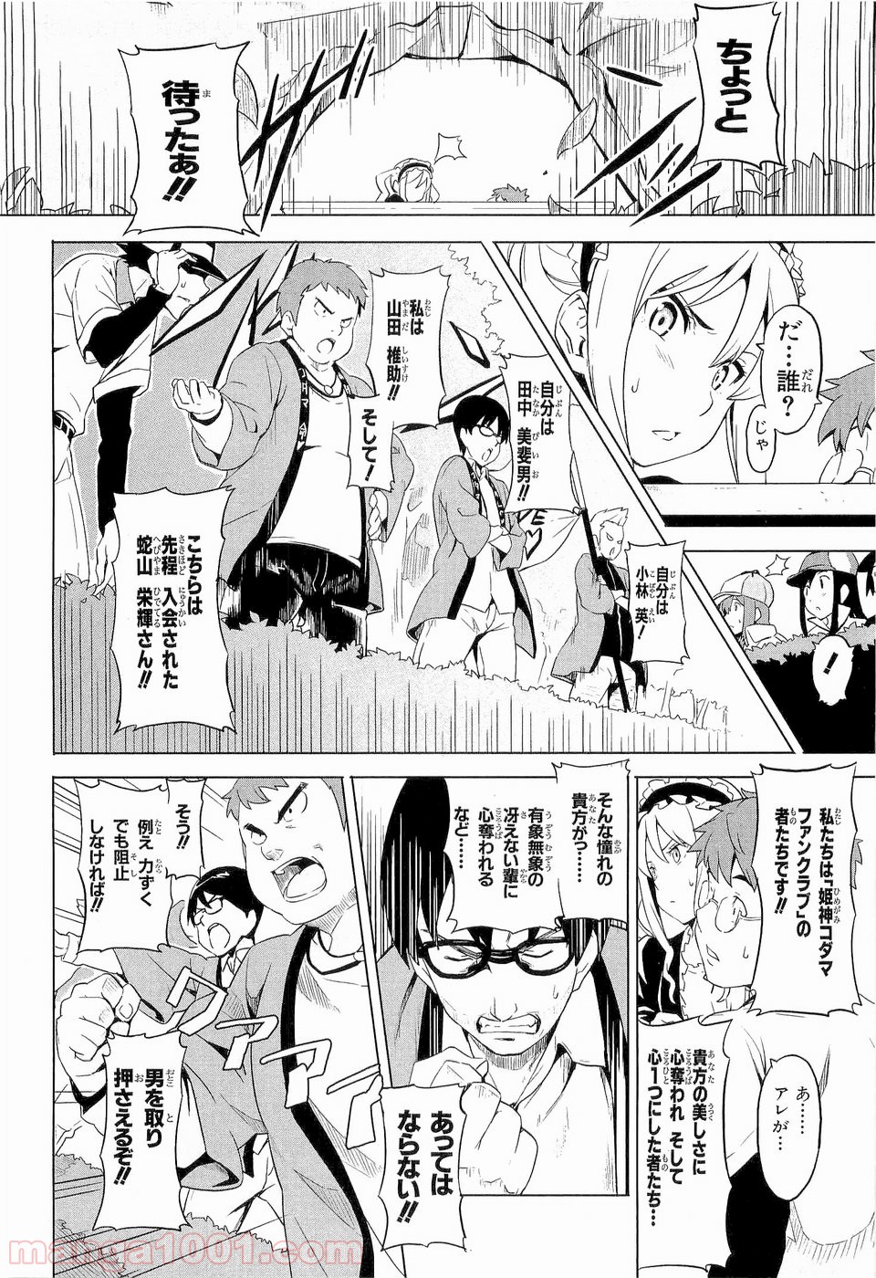 マケン姫っ！ - 第5話 - Page 22