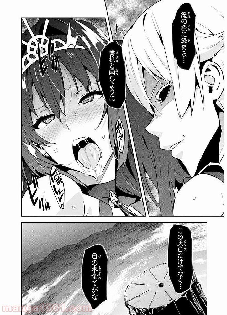 マケン姫っ！ 第104話 - Page 12