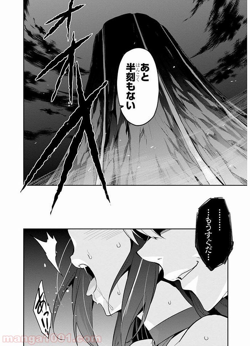 マケン姫っ！ 第104話 - Page 10