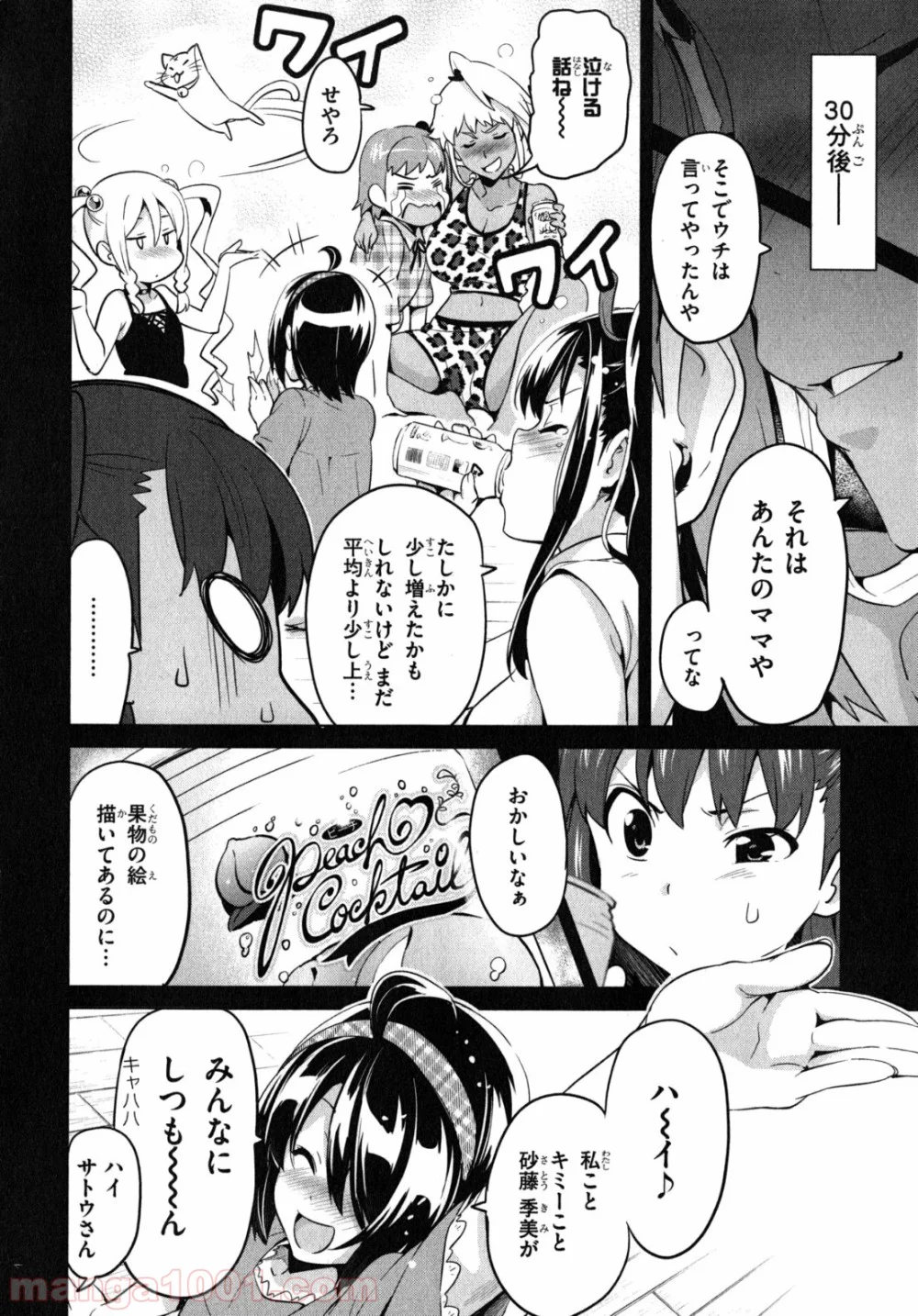 マケン姫っ！ 第39.1話 - Page 8