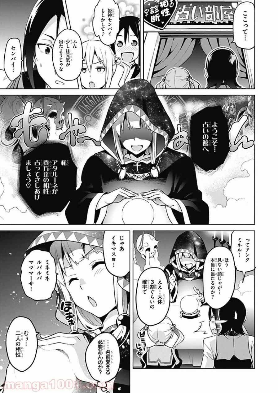 マケン姫っ！ 第66話 - Page 17