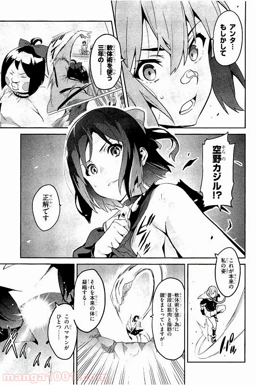 マケン姫っ！ 第85話 - Page 21