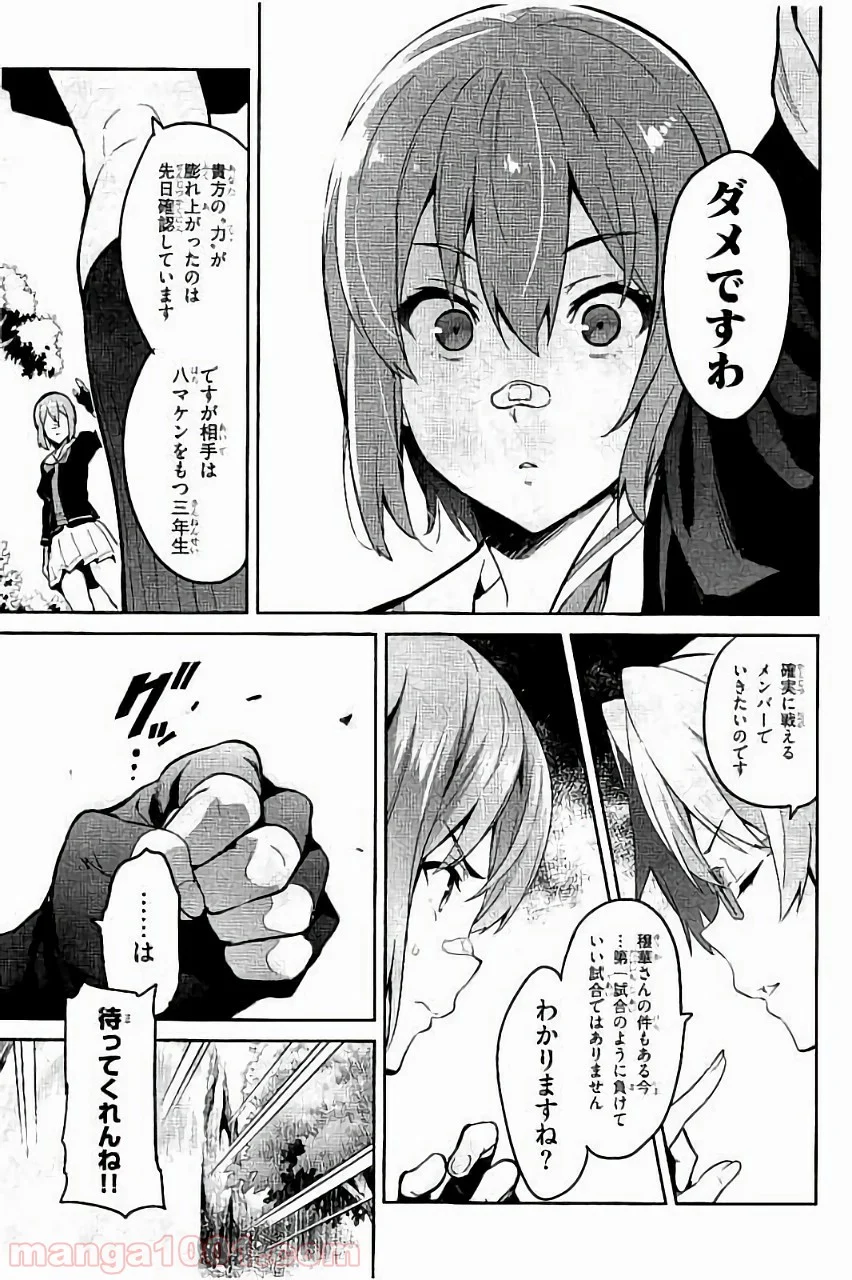 マケン姫っ！ 第85話 - Page 7